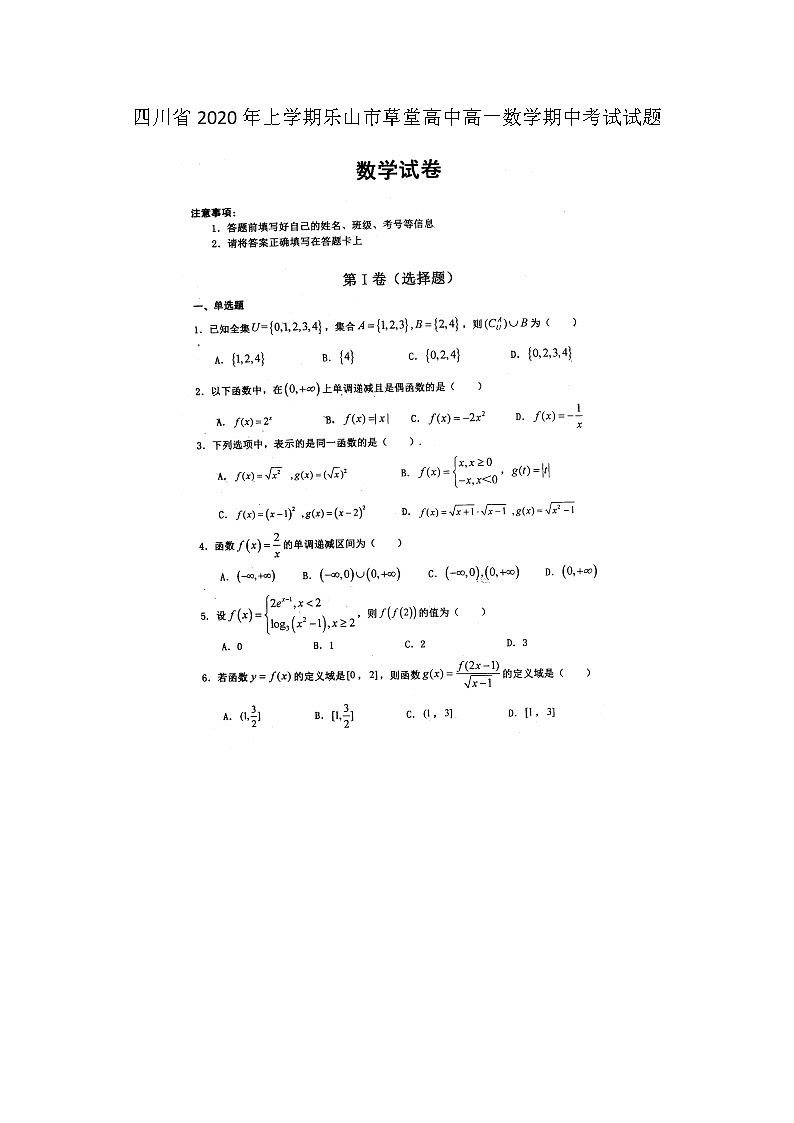 四川省年上学期乐山市草堂高中高一数学期中考试试题第1页