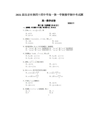 2021届北京市第四十四中学高一第一学期数学期中考试题