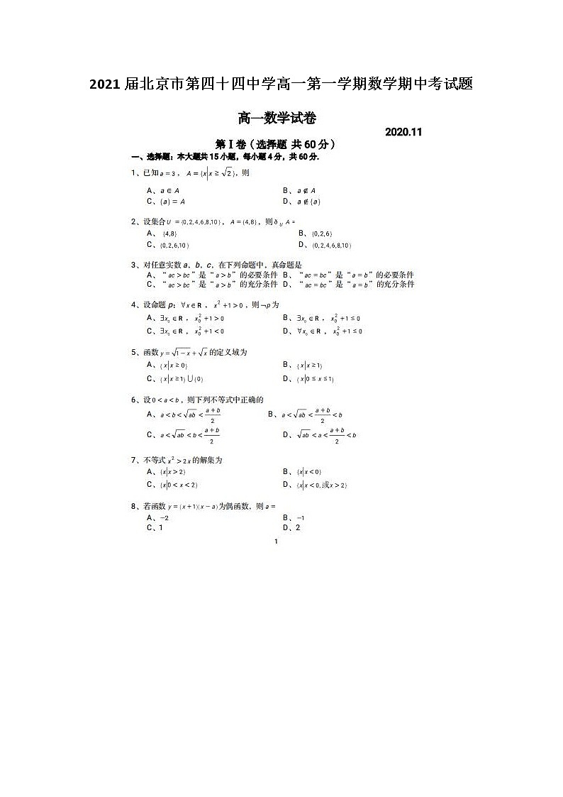 2021届北京市第四十四中学高一第一学期数学期中考试题第1页