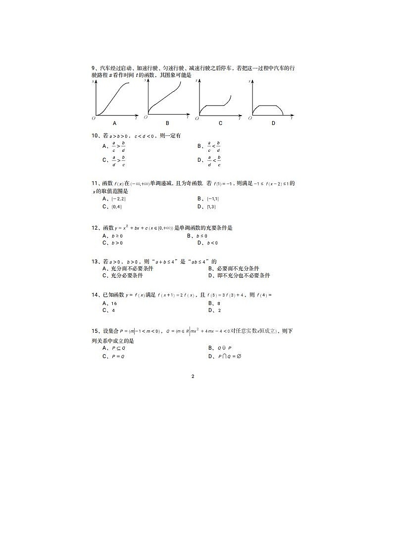 2021届北京市第四十四中学高一第一学期数学期中考试题第2页