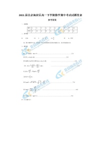 2021届北京海淀区高一下学期数学期中考试试题答案