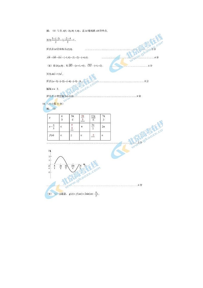 2021届北京海淀区高一下学期数学期中考试试题答案第2页