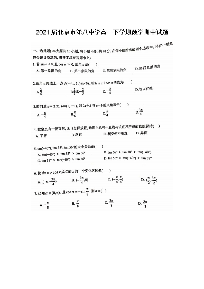 2021届北京市第八中学高一下学期数学期中试题01