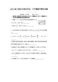 2021届上海市行知中学高一下学期数学期中试题