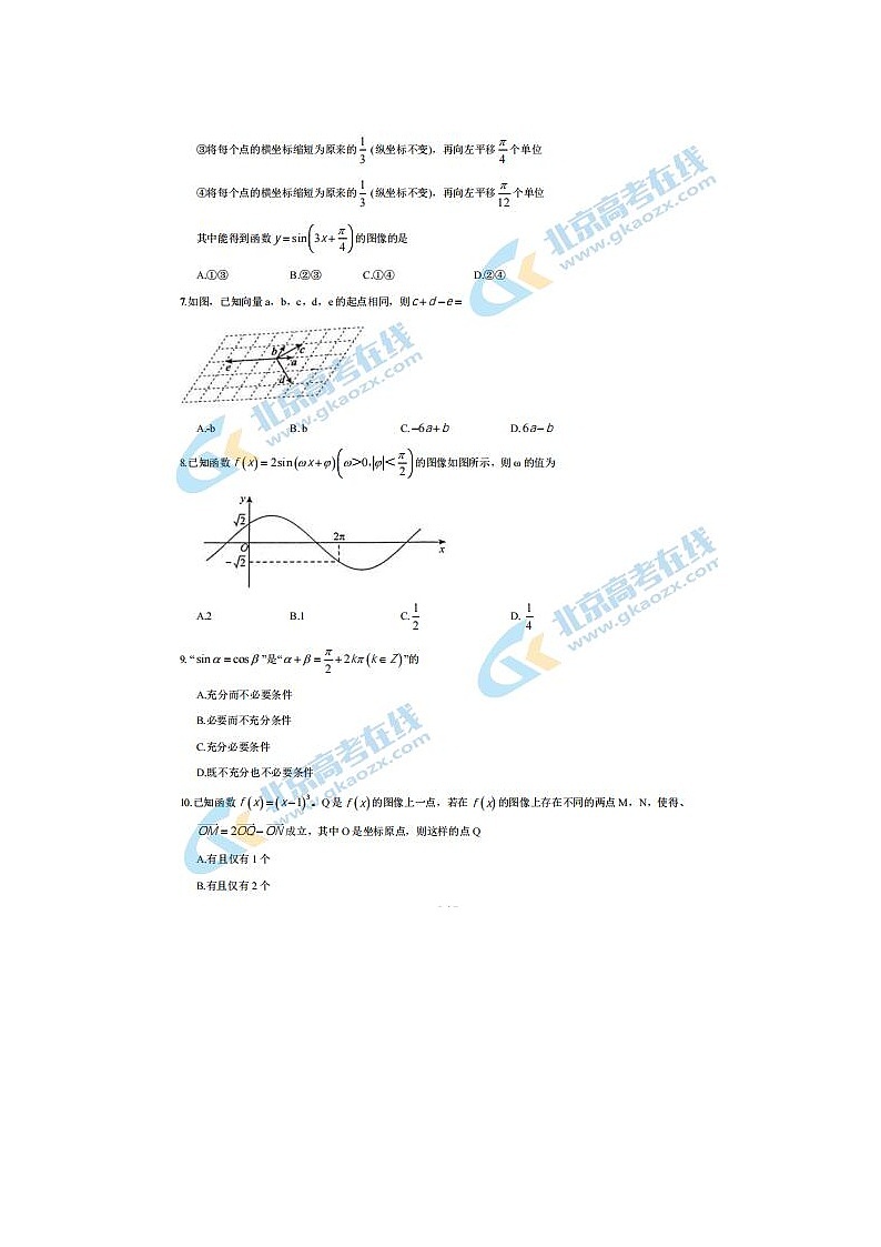 2021届北京海淀区高一下学期数学期中考试试题02