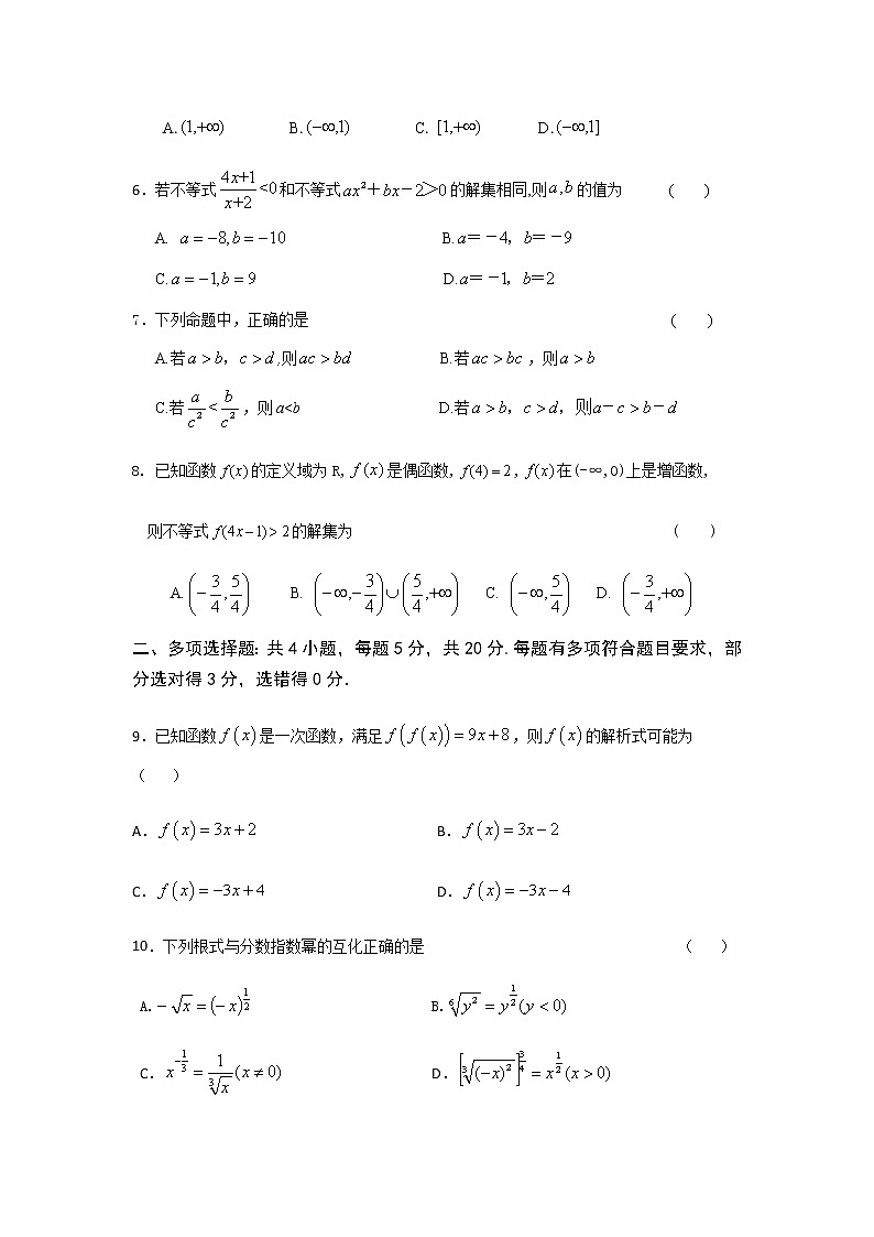 2021届江苏省扬州市邗江区高一第一学期数学期中试题第2页