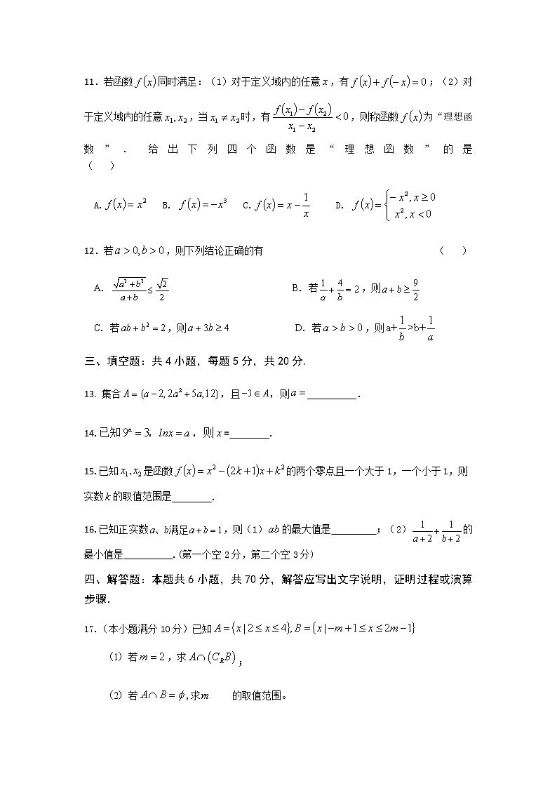 2021届江苏省扬州市邗江区高一第一学期数学期中试题第3页