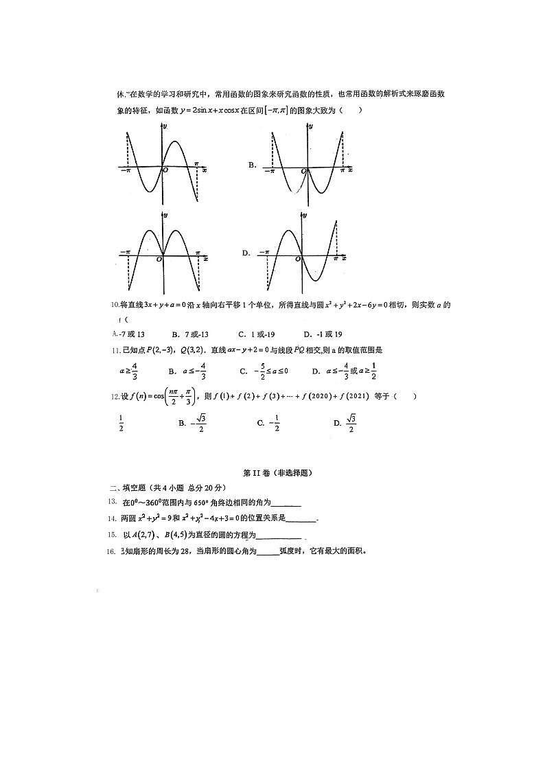 2021届甘肃省衡水一中兰州分校高一下学期数学期中试题02