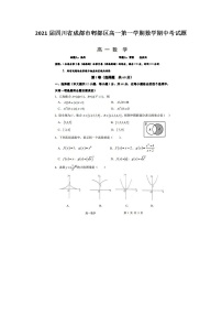 2021届四川省成都市郫都区高一第一学期数学期中考试题