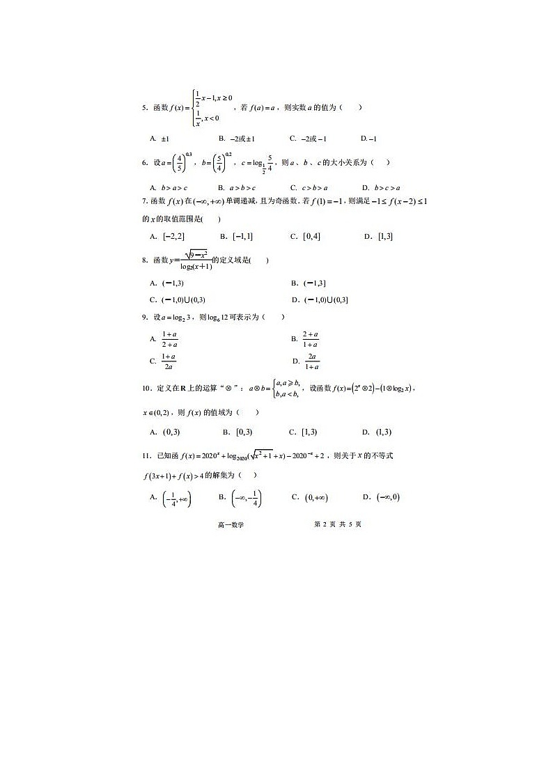 2021届四川省成都市郫都区高一第一学期数学期中考试题02