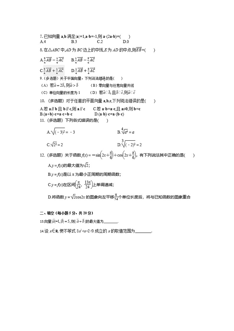 2021届海南省白沙黎族自治县白沙中学高一下学期数学期中试题02