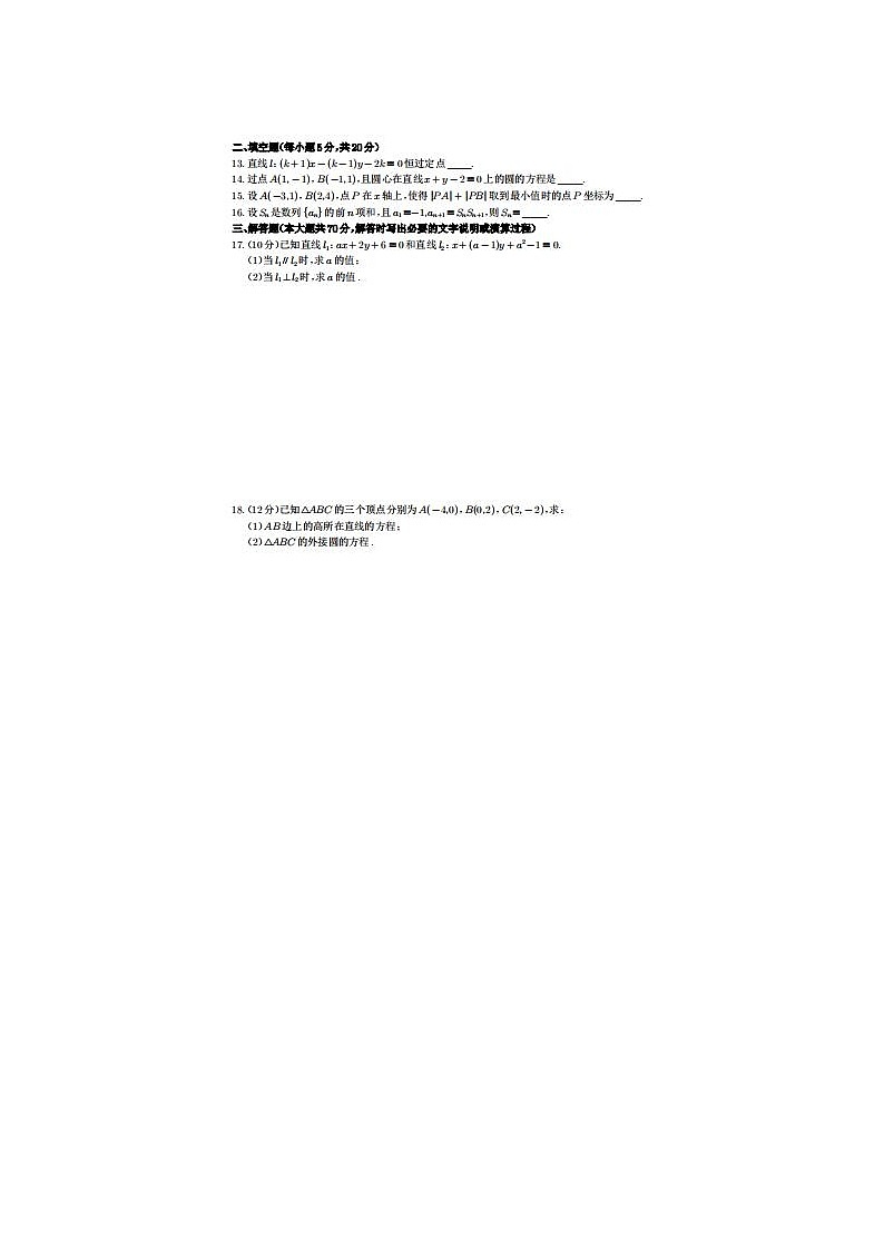 2021届安徽省安庆市石化第一中高二第一学期数学期中考试题02