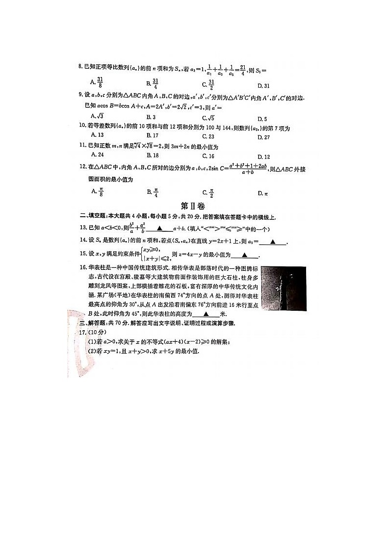 2021届陕西省西安市西光中学高二上学期数学理期中试题02