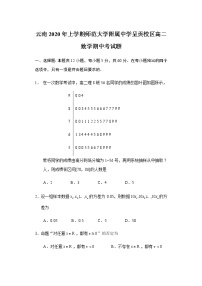 云南年上学期师范大学附属中学呈贡校区高二数学期中考试题