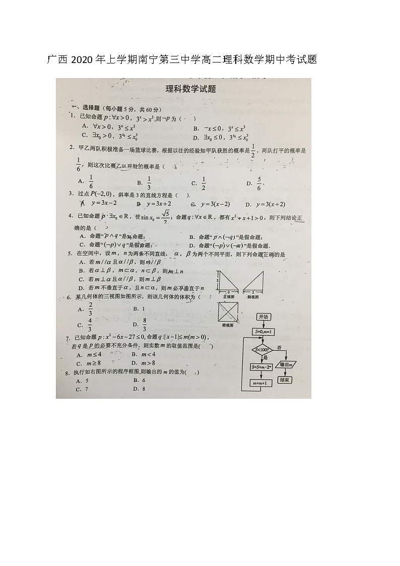 广西年上学期南宁第三中学高二理科数学期中考试题01