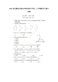 2021届安徽省合肥市庐阳高级中学高二上学期数学文期中试题