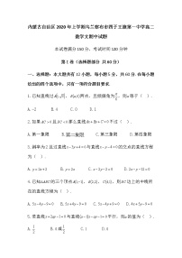 内蒙古自治区年上学期乌兰察布市四子王旗第一中学高二数学文期中试题