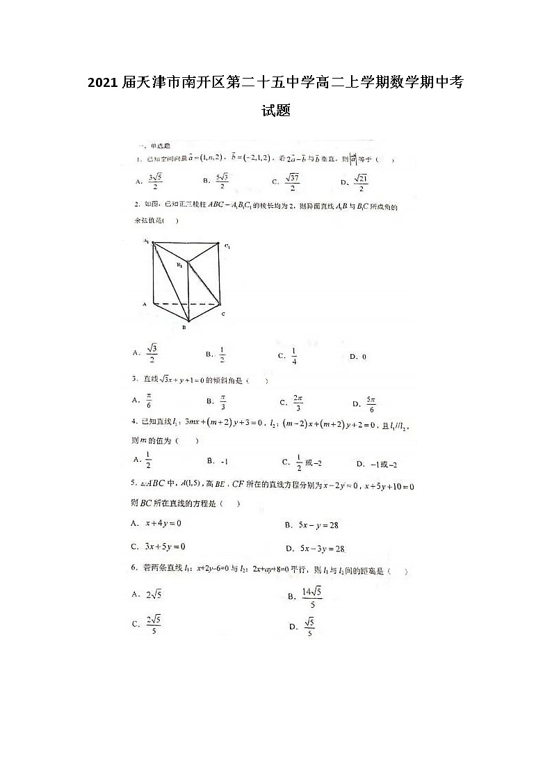 2021届天津市南开区第二十五中学高二上学期数学期中考试题01