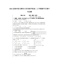 2021届贵州省安顺市大洋实验学校高二上学期数学文期中考试题