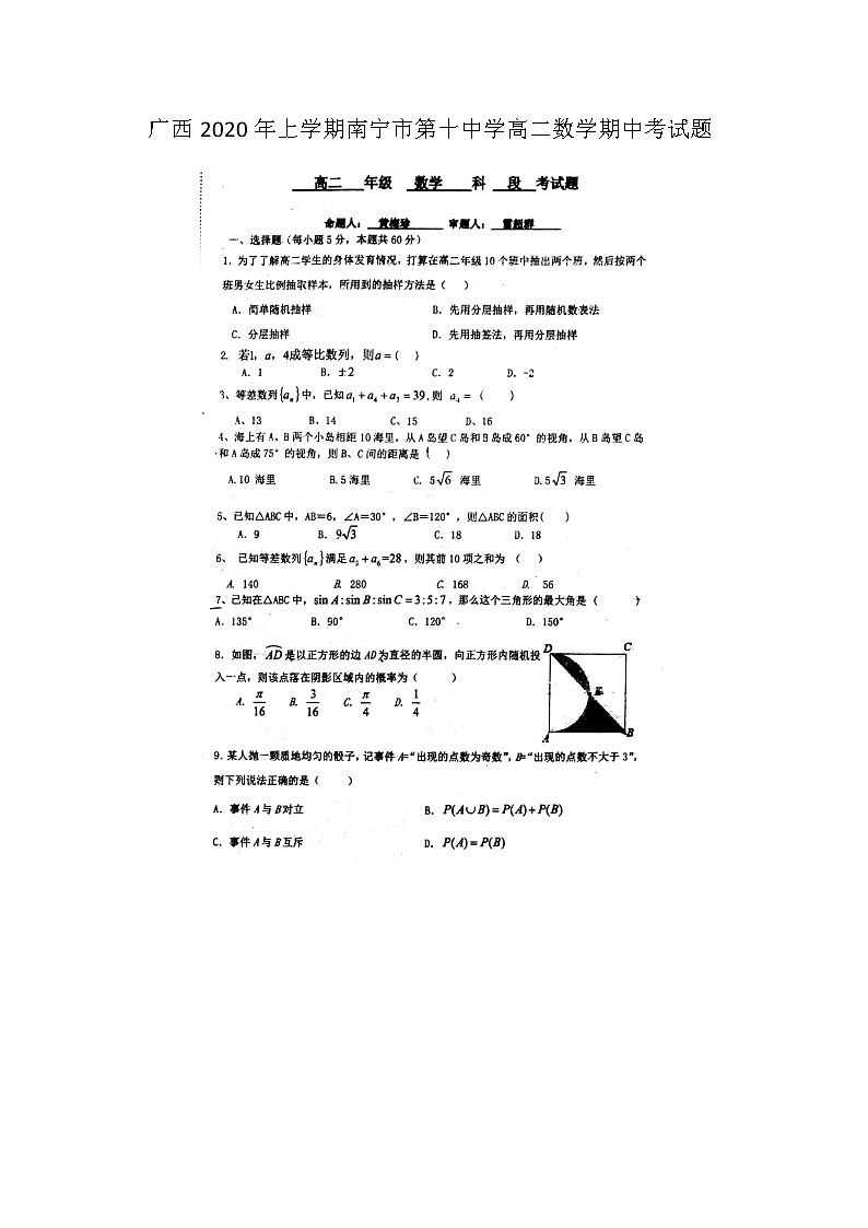 广西年上学期南宁市第十中学高二数学期中考试题01