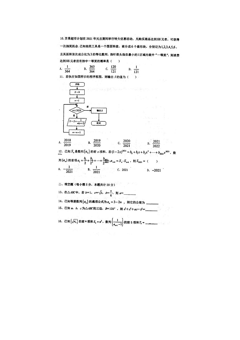 广西年上学期南宁市第十中学高二数学期中考试题02