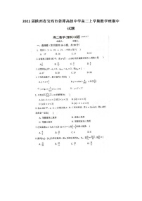 2021届陕西省宝鸡市姜谭高级中学高二上学期数学理期中试题