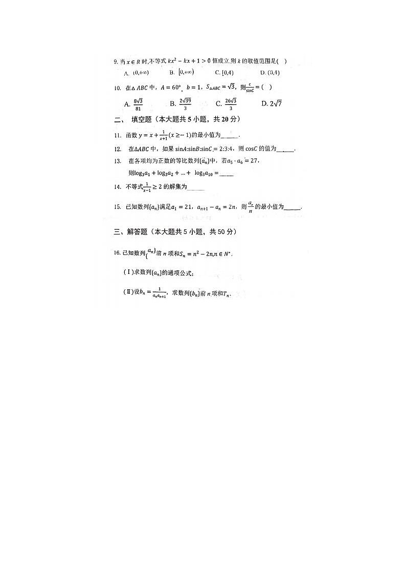 2021届陕西省宝鸡市姜谭高级中学高二上学期数学理期中试题02