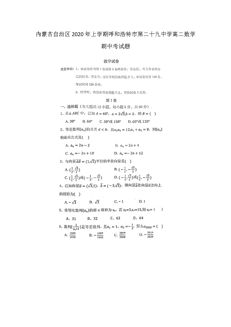 内蒙古自治区年上学期呼和浩特市第二十九中学高二数学期中考试题第1页