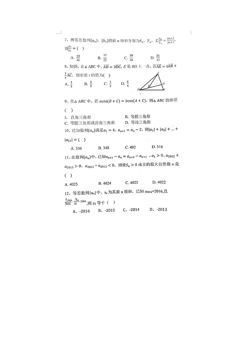 内蒙古自治区年上学期呼和浩特市第二十九中学高二数学期中考试题第2页