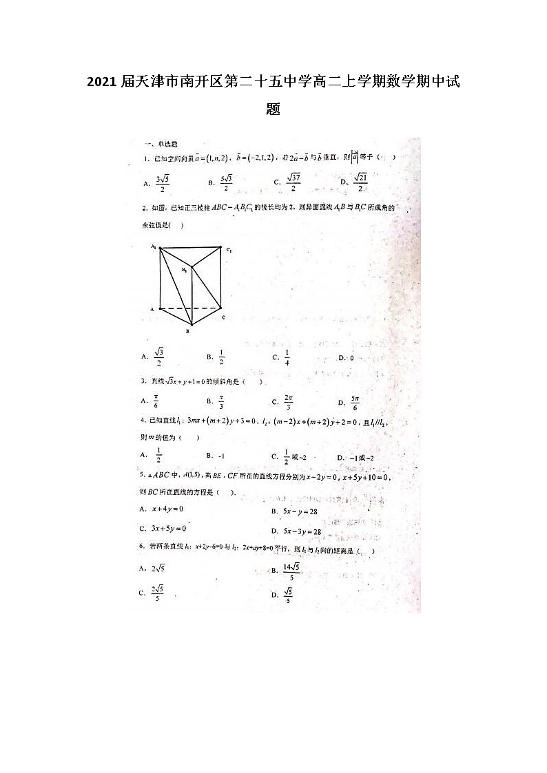 2021届天津市南开区第二十五中学高二上学期数学期中试题01