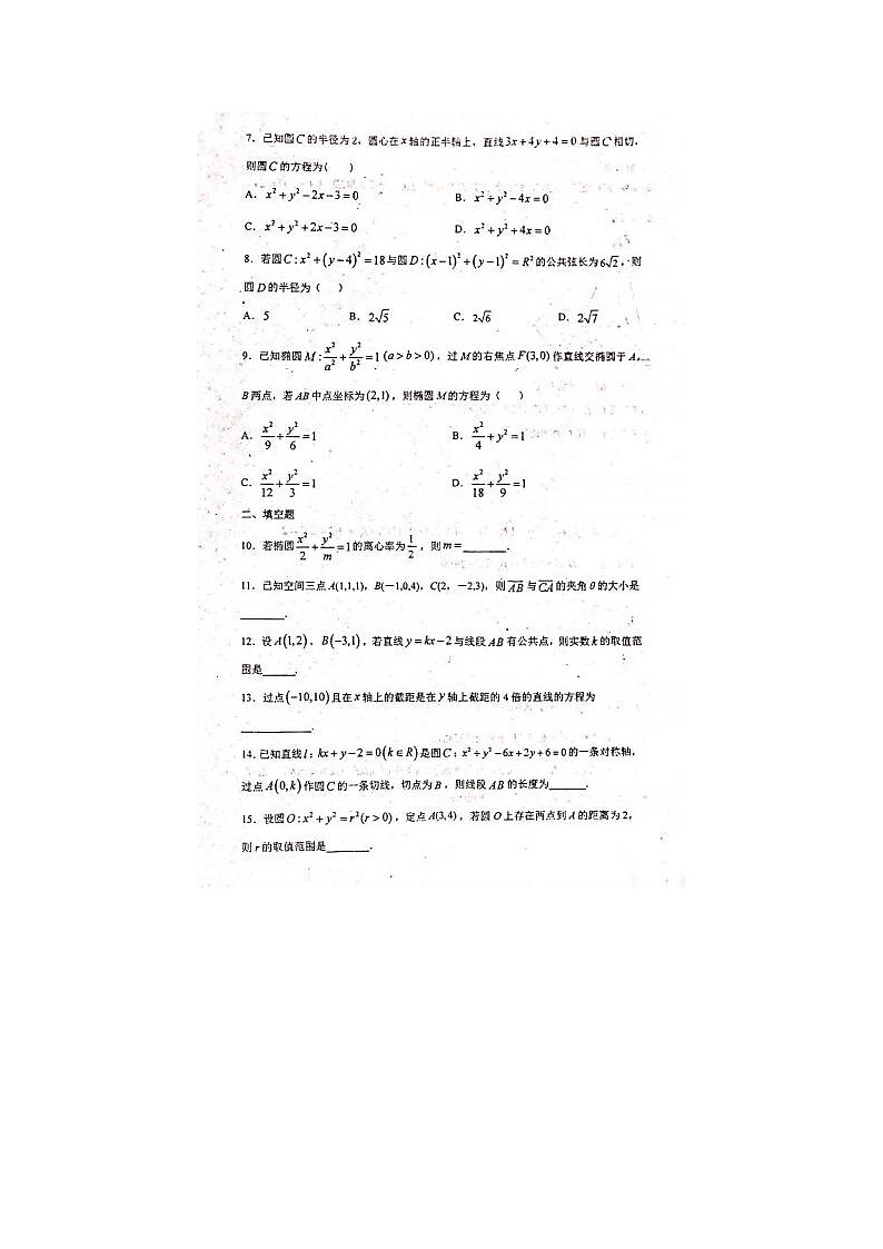 2021届天津市南开区第二十五中学高二上学期数学期中试题02