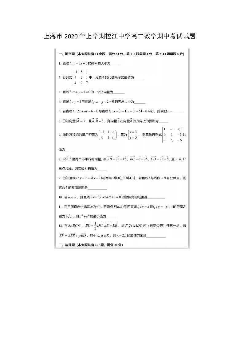 上海市年上学期控江中学高二数学期中考试试题01