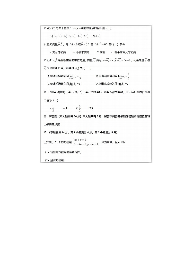 上海市年上学期控江中学高二数学期中考试试题02