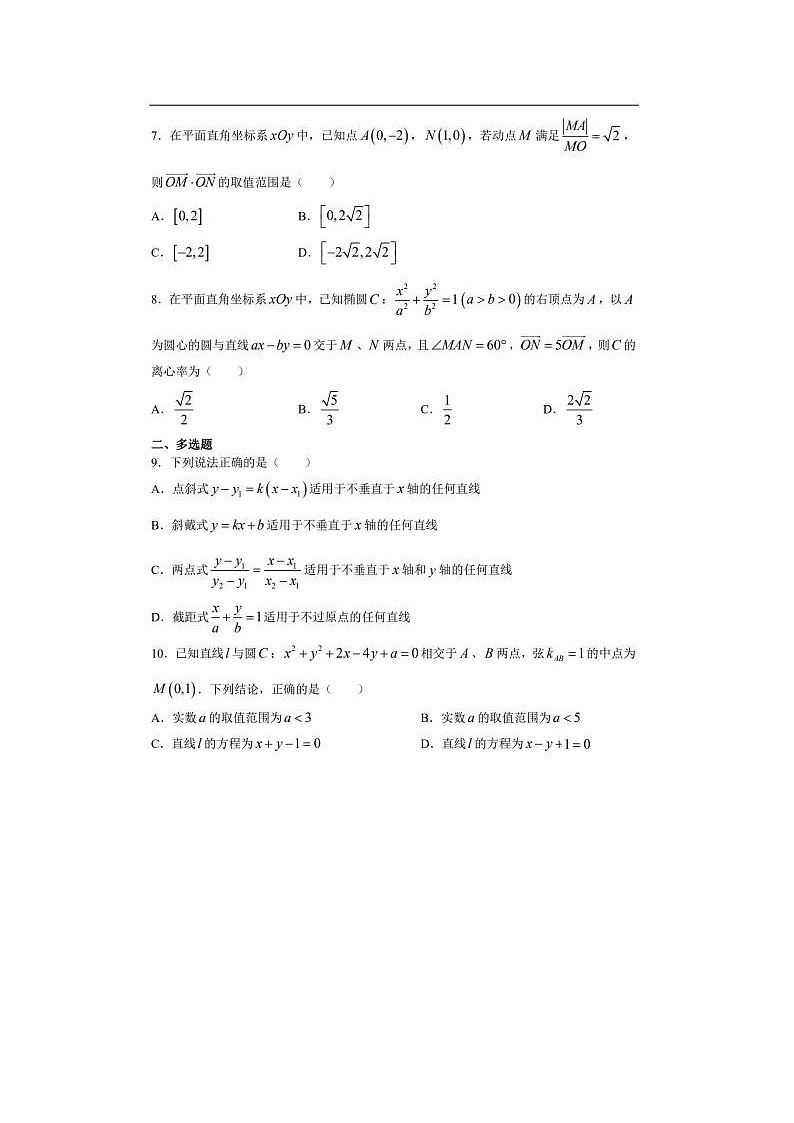2021届福建省厦门市同安第一中学高二上学期数学期中试题02