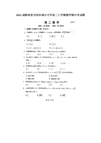 2021届陕西省宝鸡市烽火中学高二上学期数学期中考试题