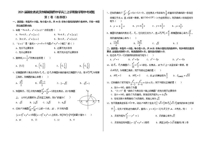 2021届湖北省武汉市钢城第四中学高二上学期数学期中考试题01