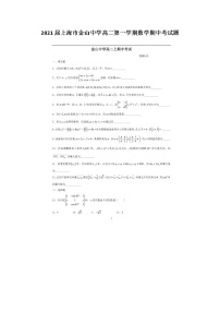 2021届上海市金山中学高二第一学期数学期中考试题