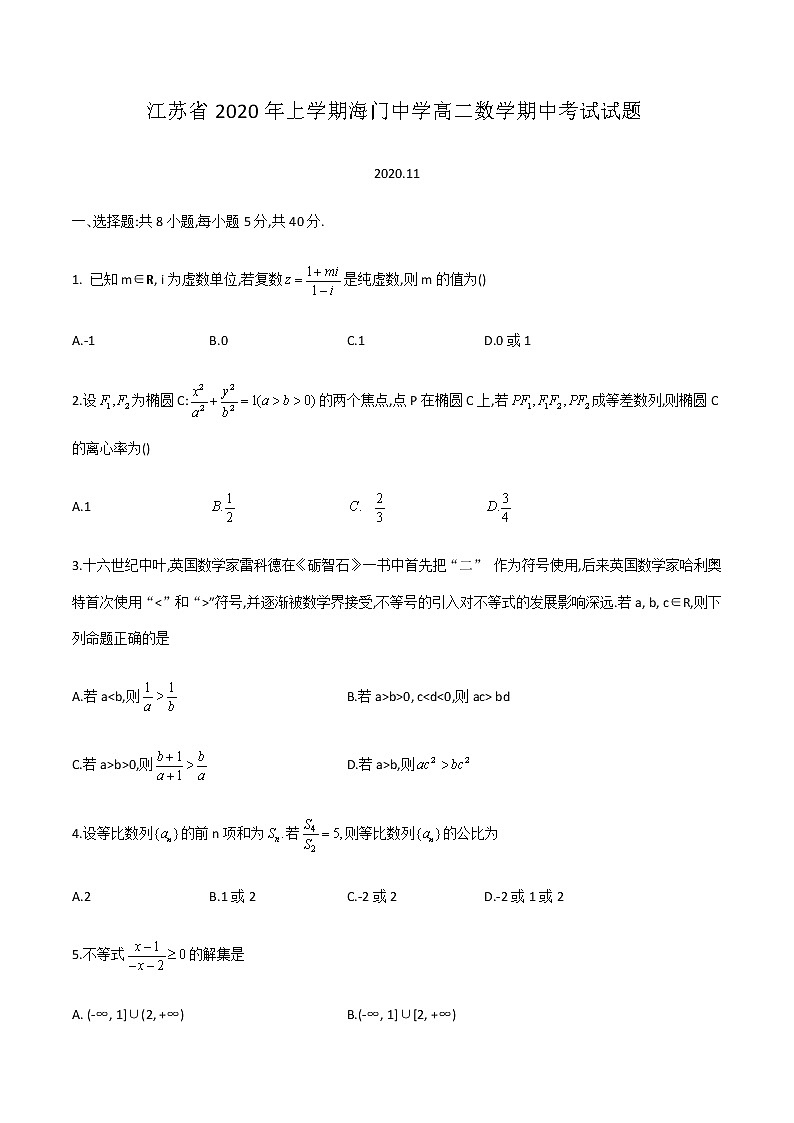 江苏省年上学期海门中学高二数学期中考试试题第1页