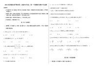 2021届西藏拉萨那曲第二高级中学高二第一学期数学期中考试题