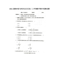2021届陕西省宝鸡市金台区高二上学期数学期中检测试题