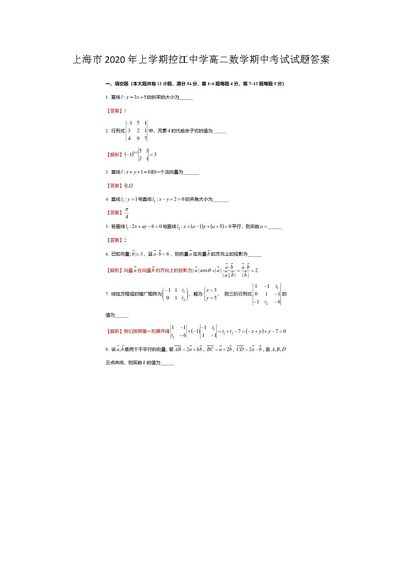 上海市年上学期控江中学高二数学期中考试试题答案01