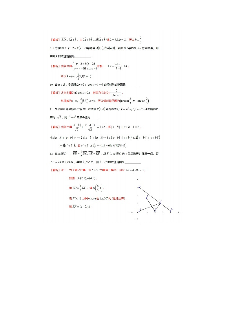 上海市年上学期控江中学高二数学期中考试试题答案02