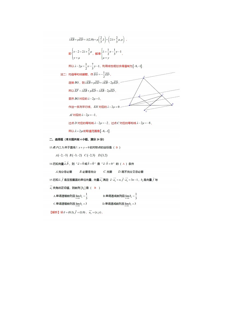 上海市年上学期控江中学高二数学期中考试试题答案03