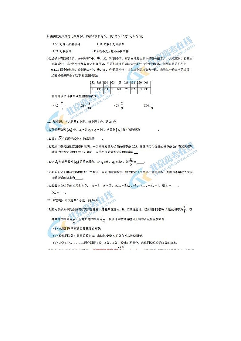 2021届北京四中高二下学期数学期中考试试题第2页