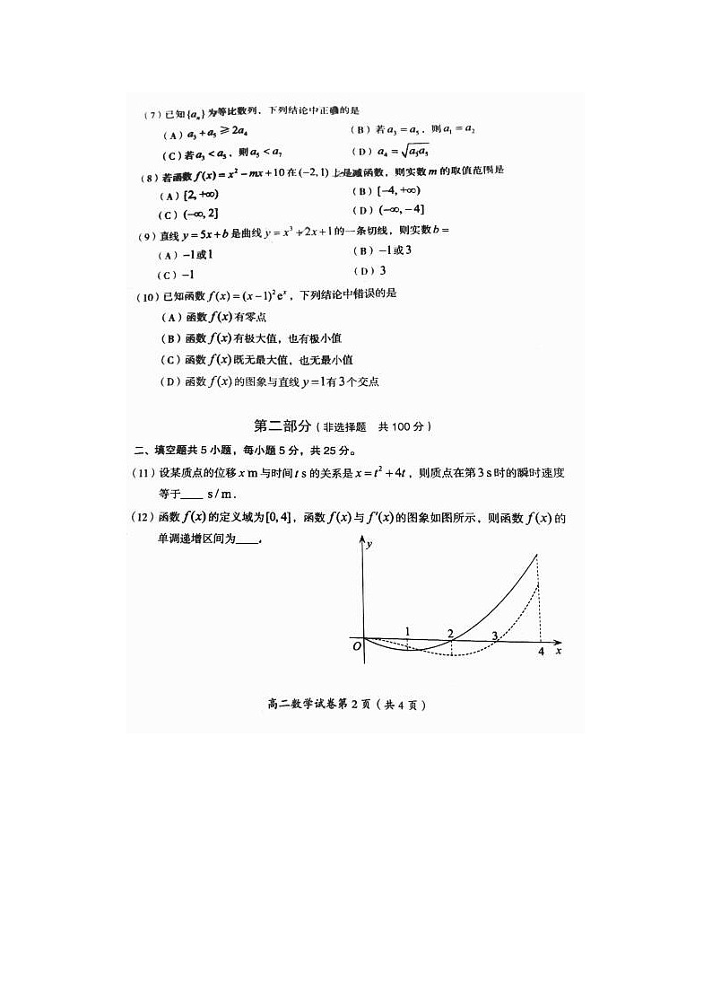 届北京市房山区高二下学期数学期中检测试题02