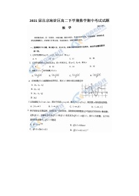 2021届北京海淀区高二下学期数学期中考试试题
