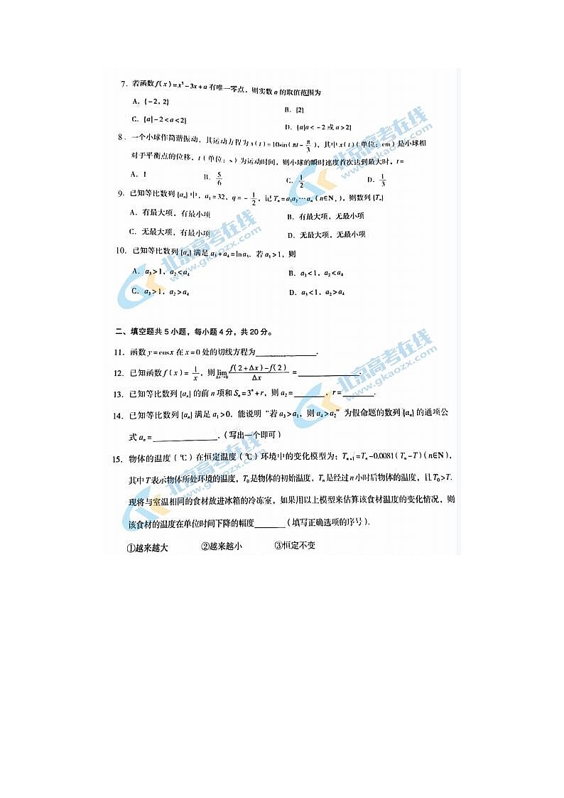 2021届北京海淀区高二下学期数学期中考试试题02