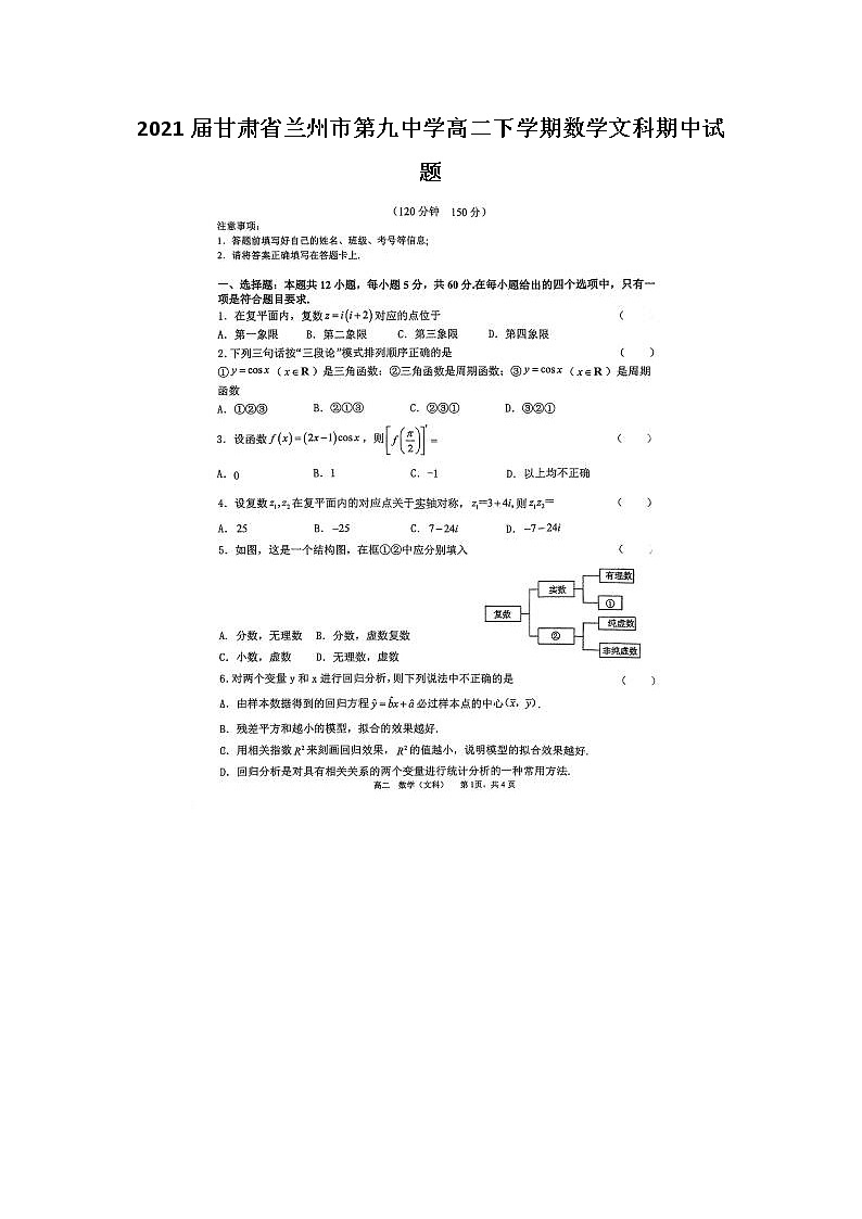 2021届甘肃省兰州市第九中学高二下学期数学文科期中试题第1页