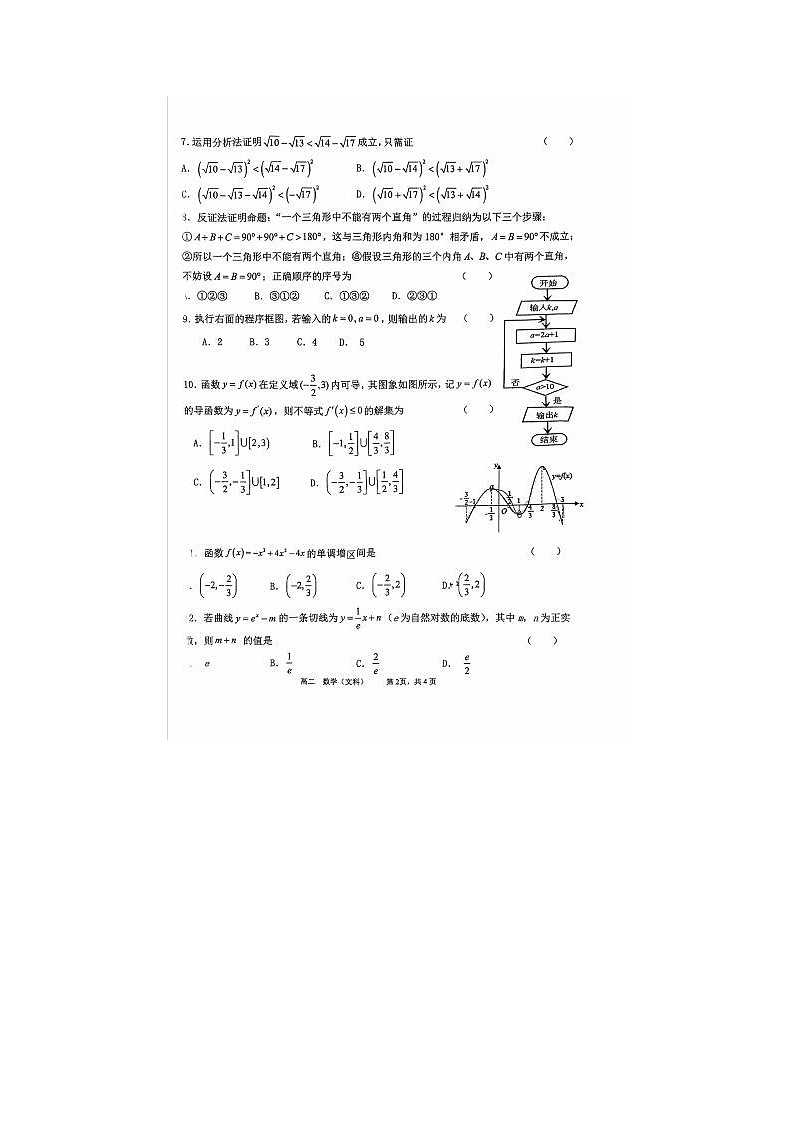 2021届甘肃省兰州市第九中学高二下学期数学文科期中试题第2页