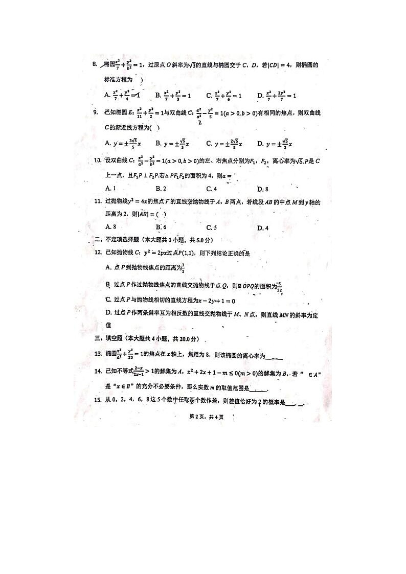 2021届福建省福州教育学院第二附属中学高二第一学期数学期中考试题第2页